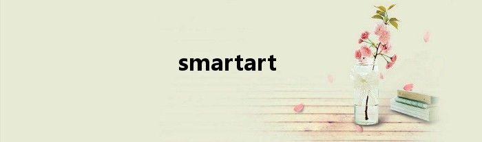 smartart